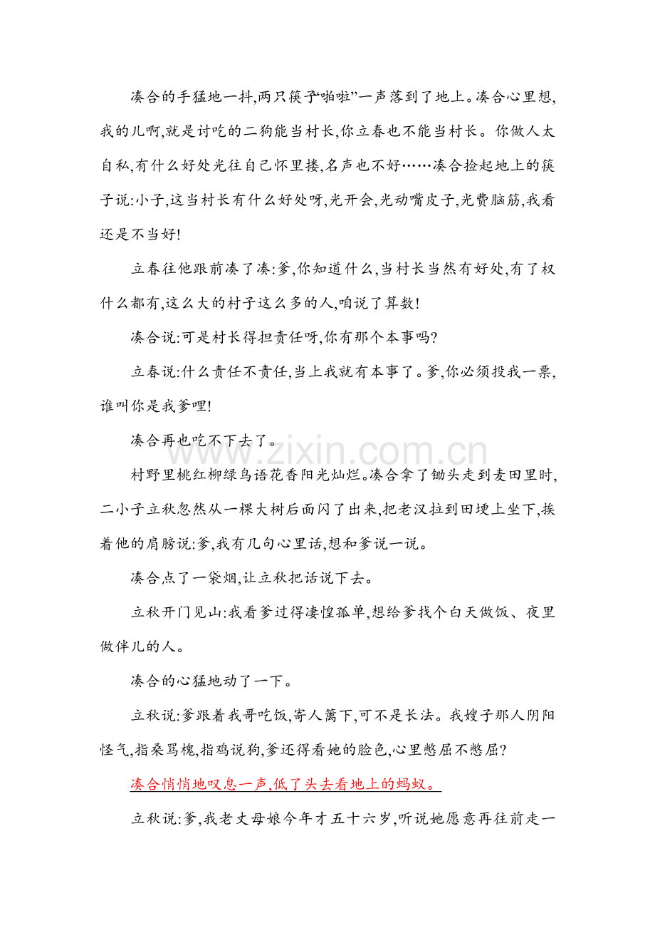 2017届高考语文第一轮强化训练题21.doc_第2页