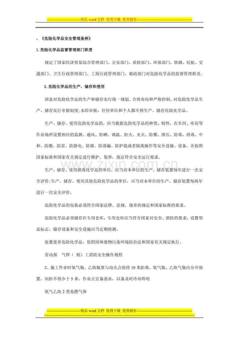 继续投诉消防.doc_第1页