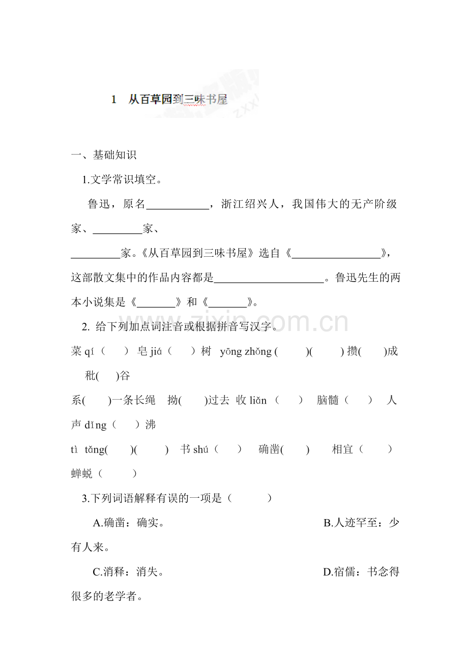 2015-2016学年七年级语文下册课堂练习题26.doc_第1页