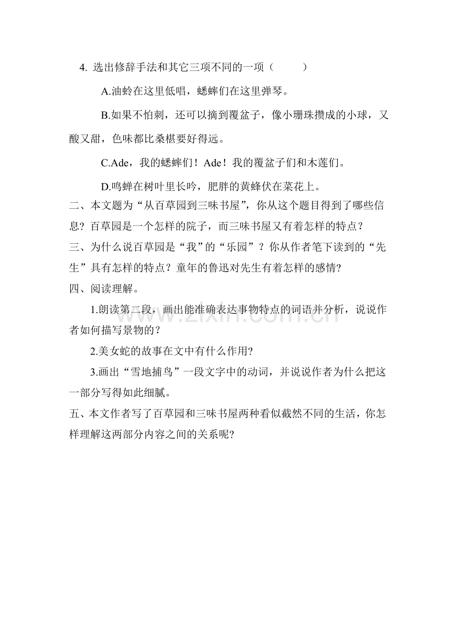2015-2016学年七年级语文下册课堂练习题26.doc_第2页