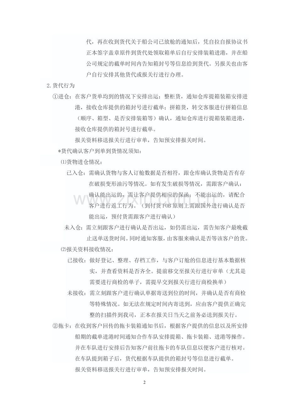 货代一般海运操作流程.doc_第2页