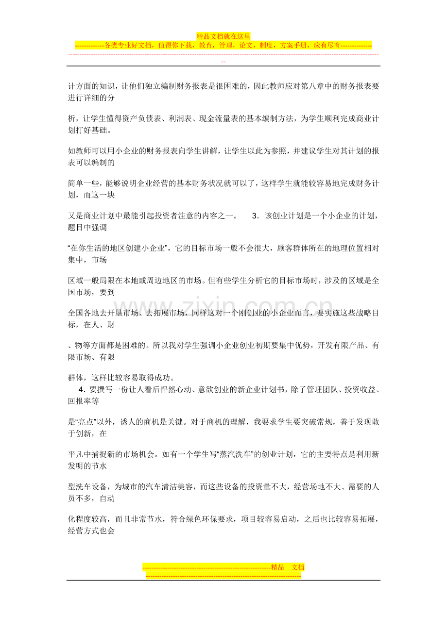小企业管理作业2答案.doc_第2页