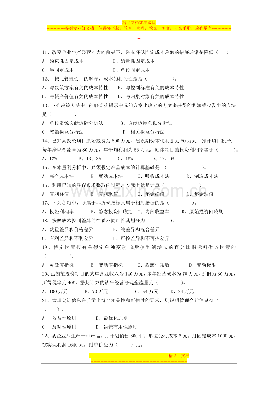 成本管理会计1[1].doc_第2页
