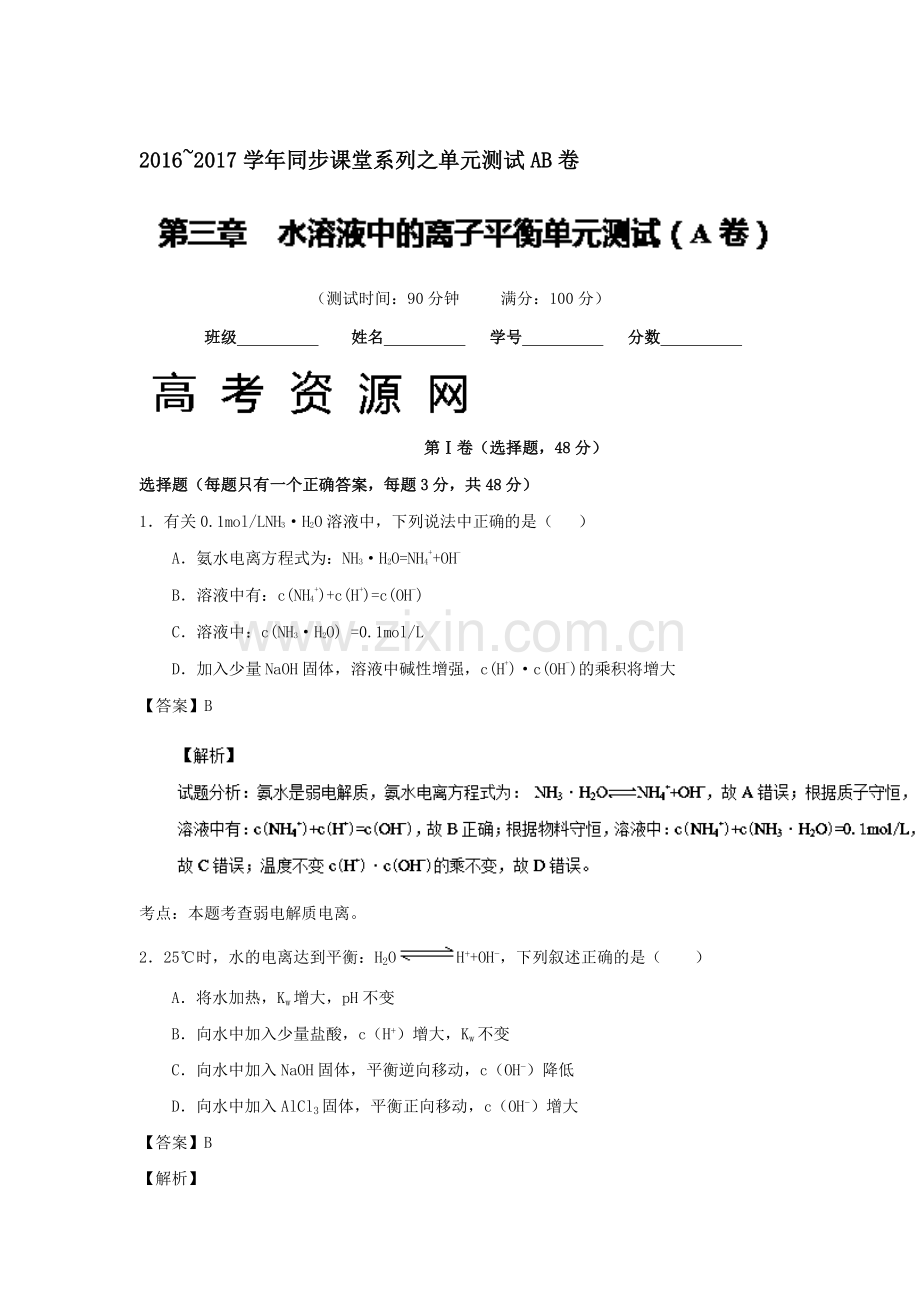 2016-2017学年高二化学上册单元同步双基测试7.doc_第1页