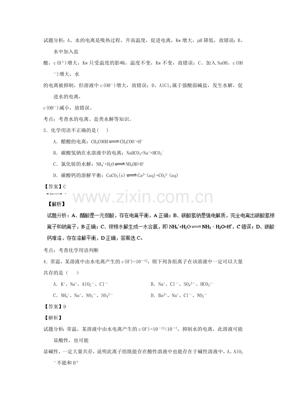 2016-2017学年高二化学上册单元同步双基测试7.doc_第2页