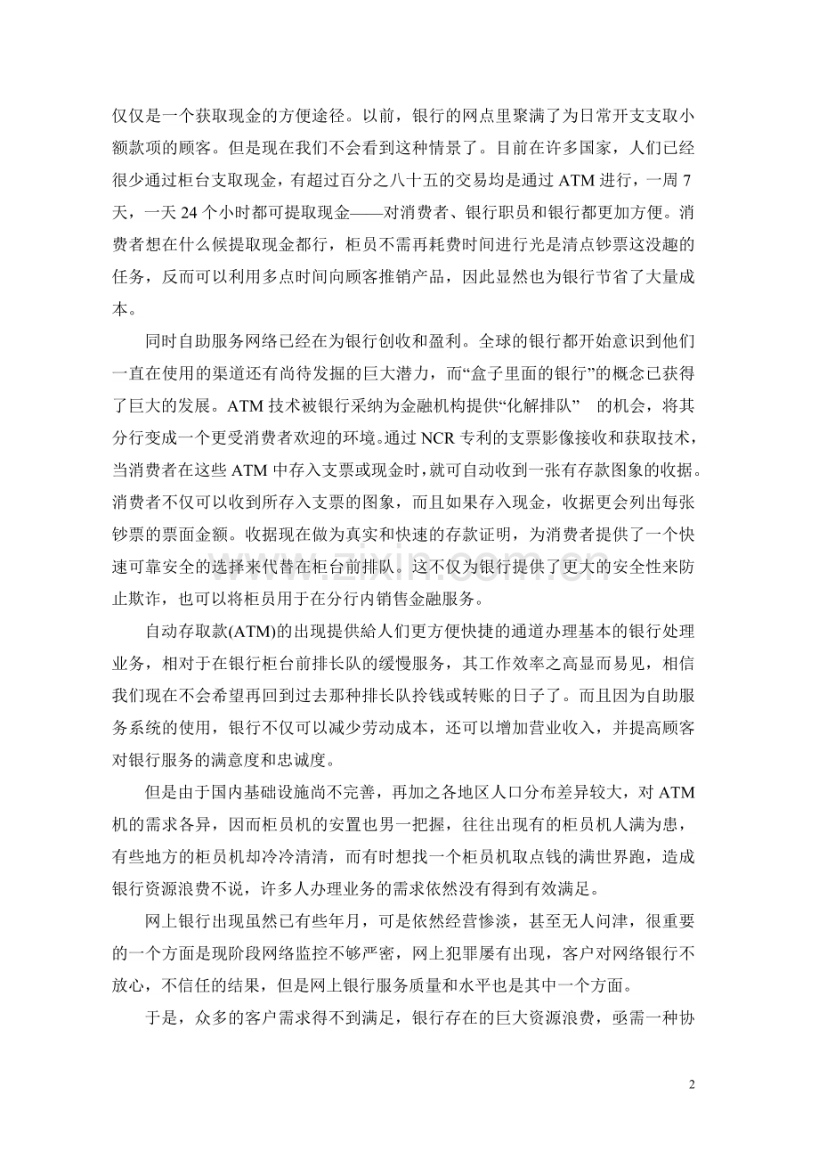 财务管理信息系统课程设计文档.doc_第2页