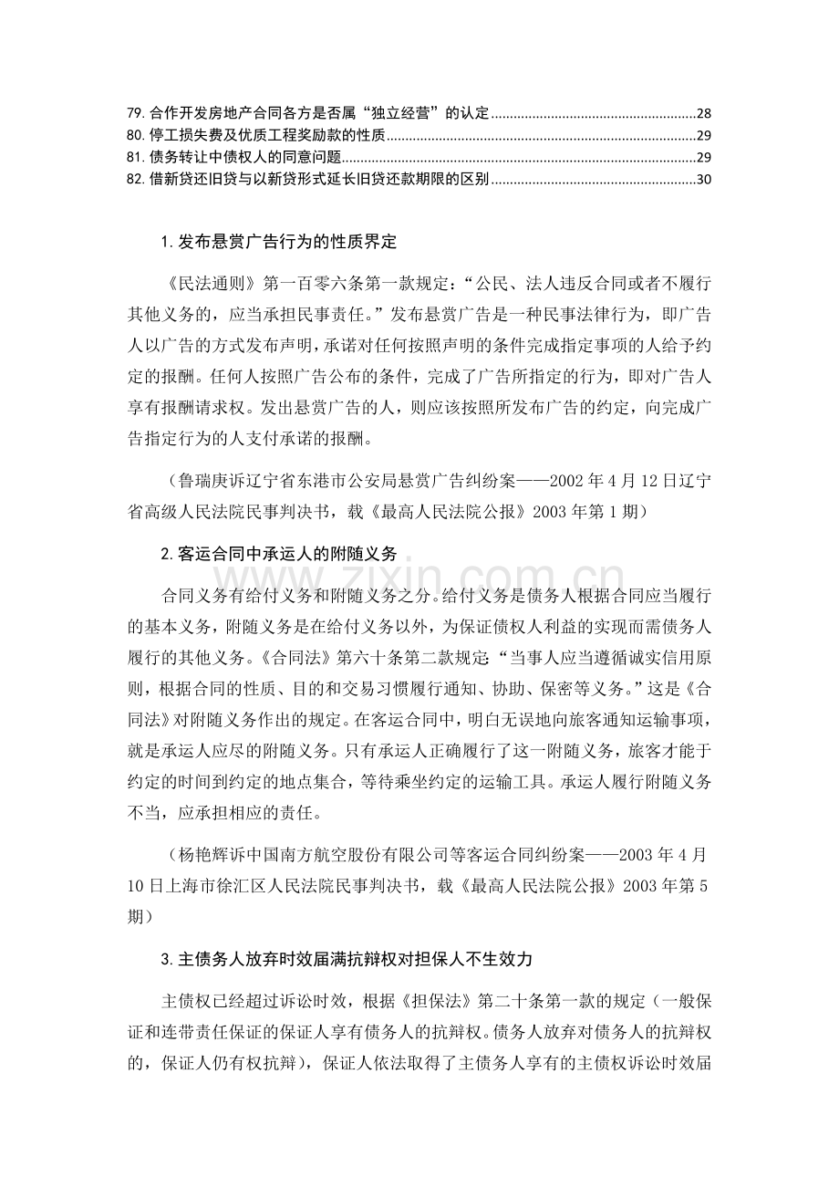 最高院公报82个合同纠纷典型判例裁判规则汇编.docx_第2页