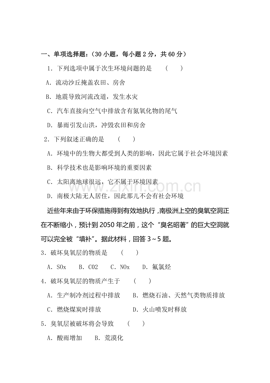 高二地理上册第一次月考检测试题10.doc_第1页