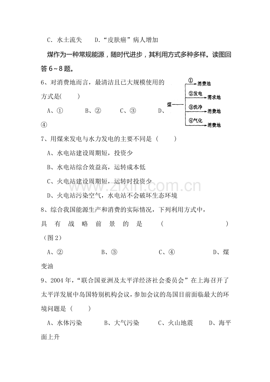 高二地理上册第一次月考检测试题10.doc_第2页