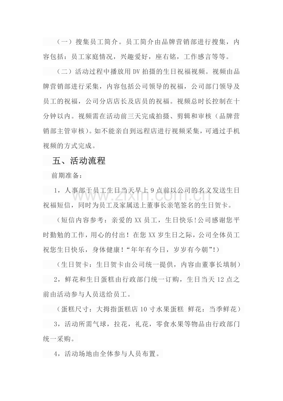 管理人员生日活动策划方案.doc_第2页