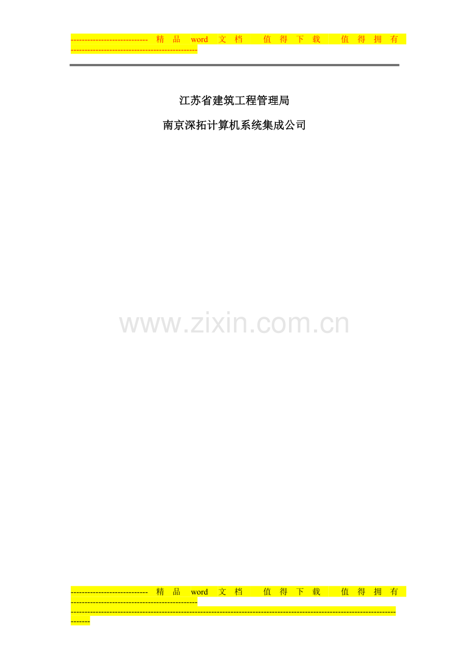 江苏省建筑业监管信息平台使用手册.doc_第2页