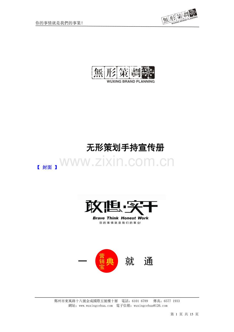 无形策划宣传册-2012.05.04.doc_第1页