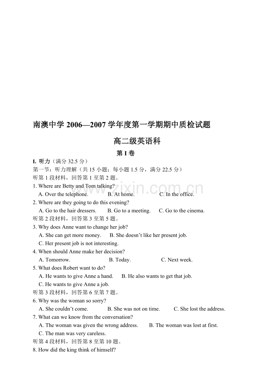 高二上学期期中英语质检试卷.doc_第1页