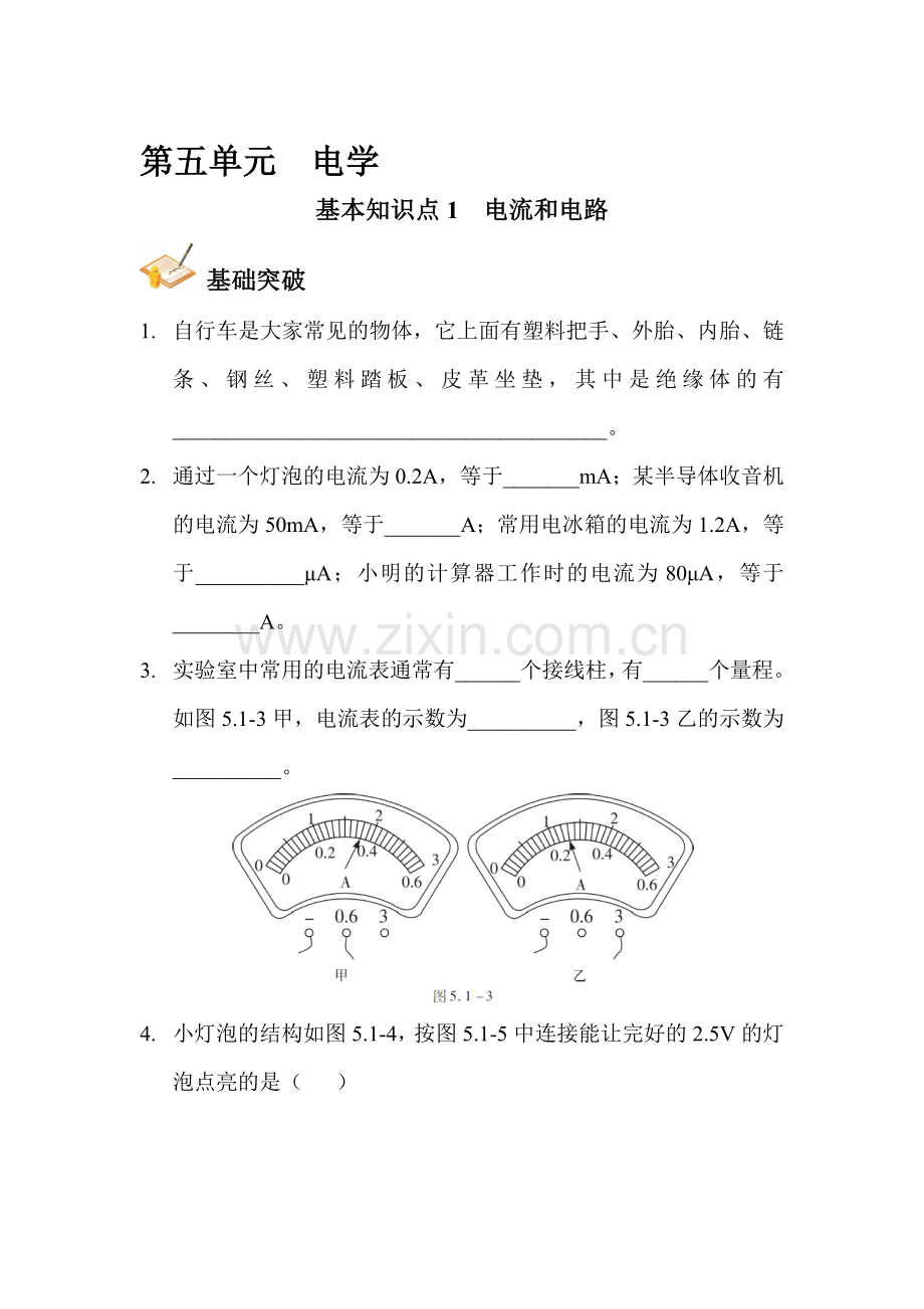 2017届中考物理第一轮复习检测20.doc_第1页