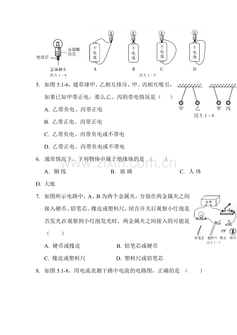 2017届中考物理第一轮复习检测20.doc_第2页