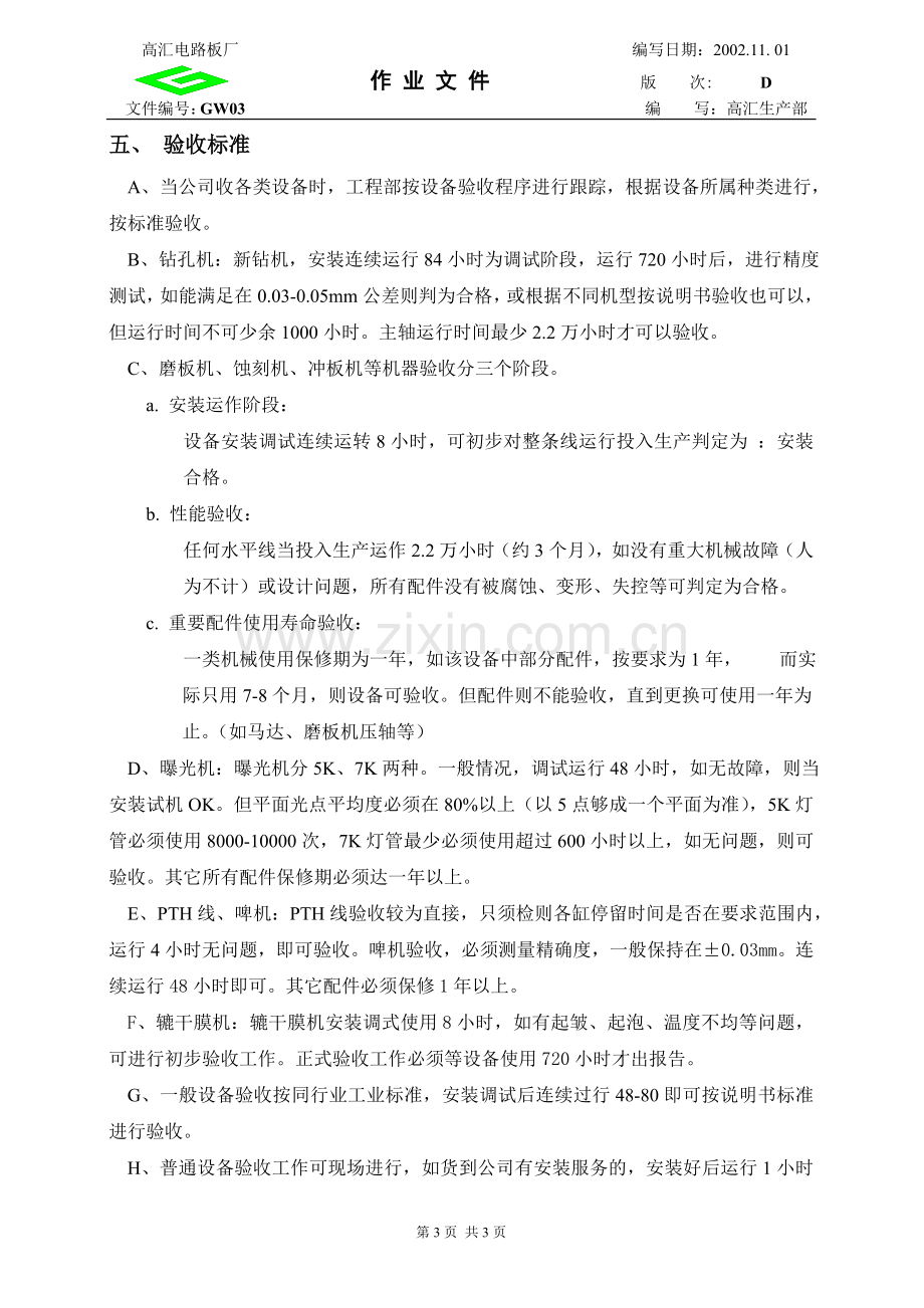 新设备验收标准.doc_第2页