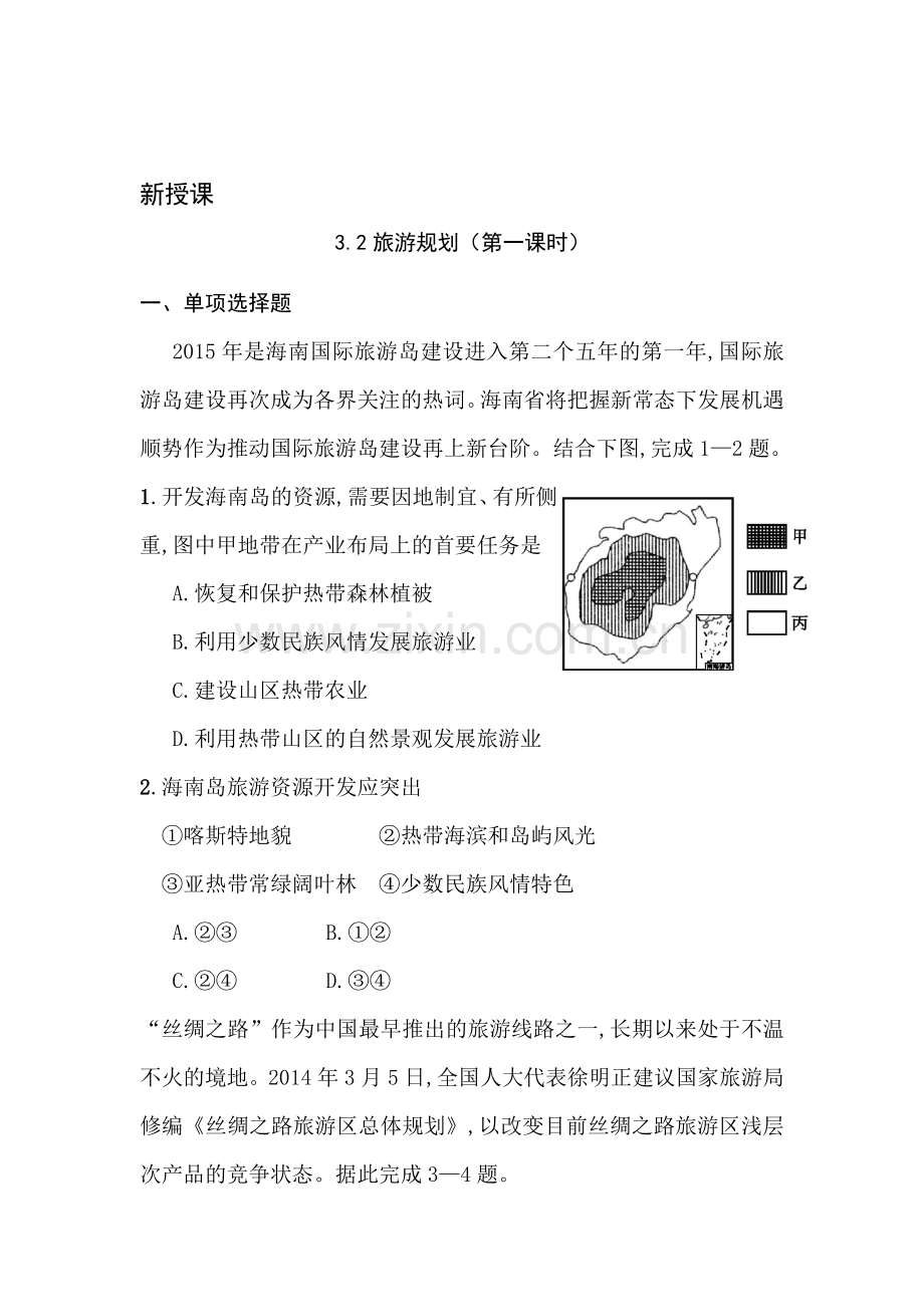 2017-2018学年高二地理下册知识点检测4.doc_第1页
