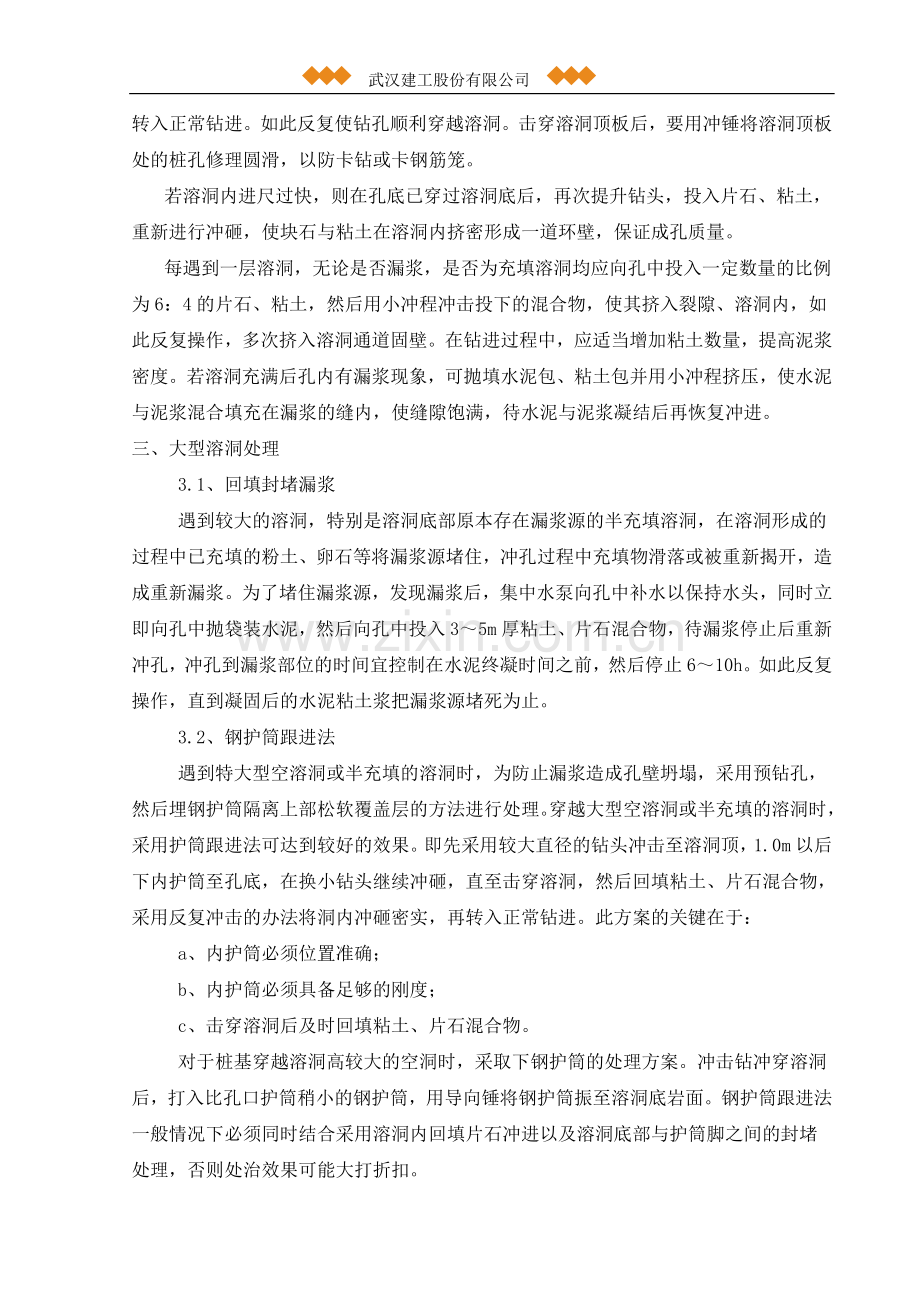 桥梁桩基溶洞处理.doc_第2页