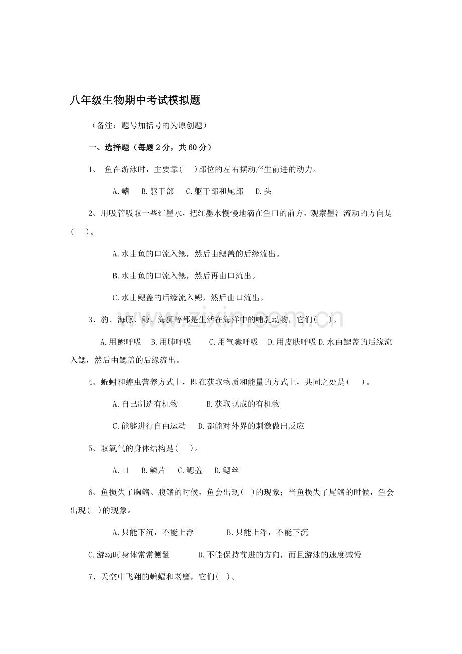 八年级生物上册各校期中模拟考试试题14.doc_第1页