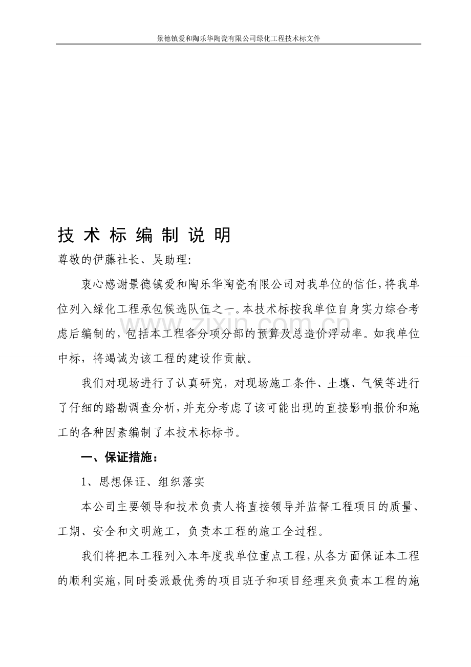 某单位技术标文件.doc_第1页