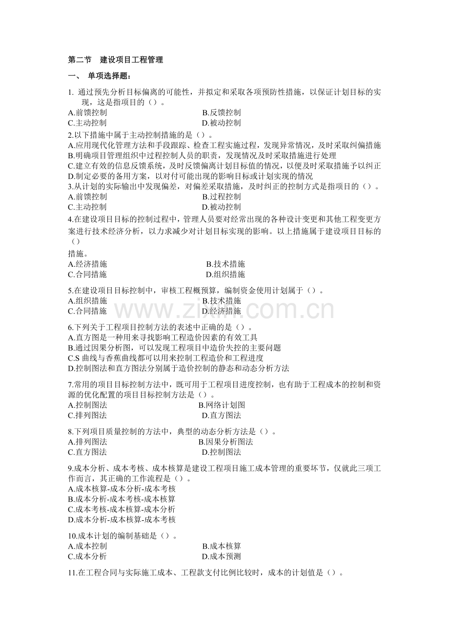 造价员考试2.doc_第1页