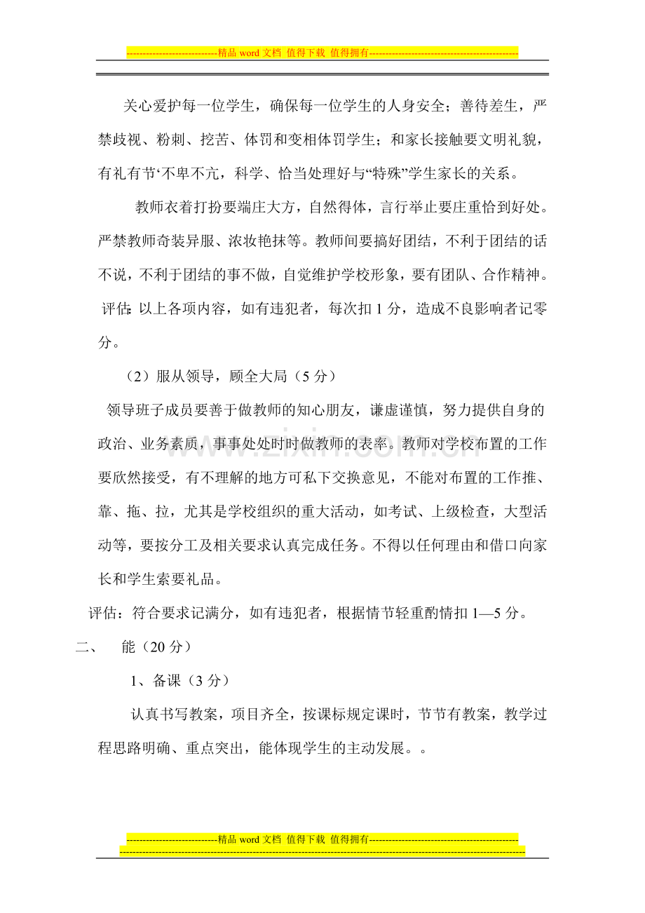 瞿靖中心小学教师管理考核及奖惩办法..doc_第2页