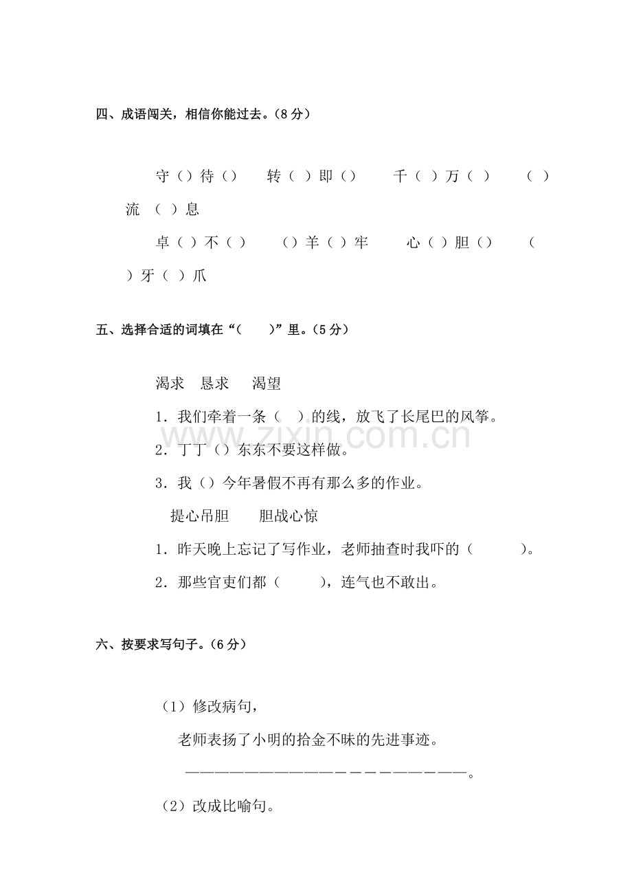四年级语文下册期末检测试题8.doc_第2页