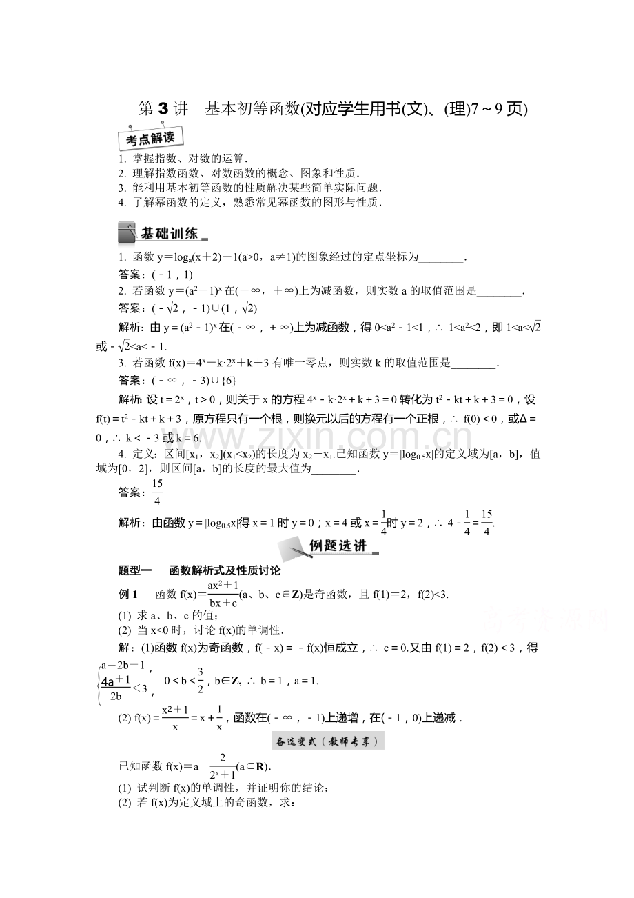 2015届高考数学第二轮高效精练32.doc_第1页