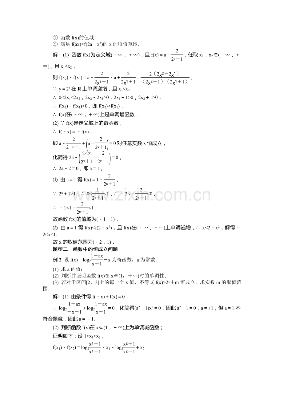 2015届高考数学第二轮高效精练32.doc_第2页