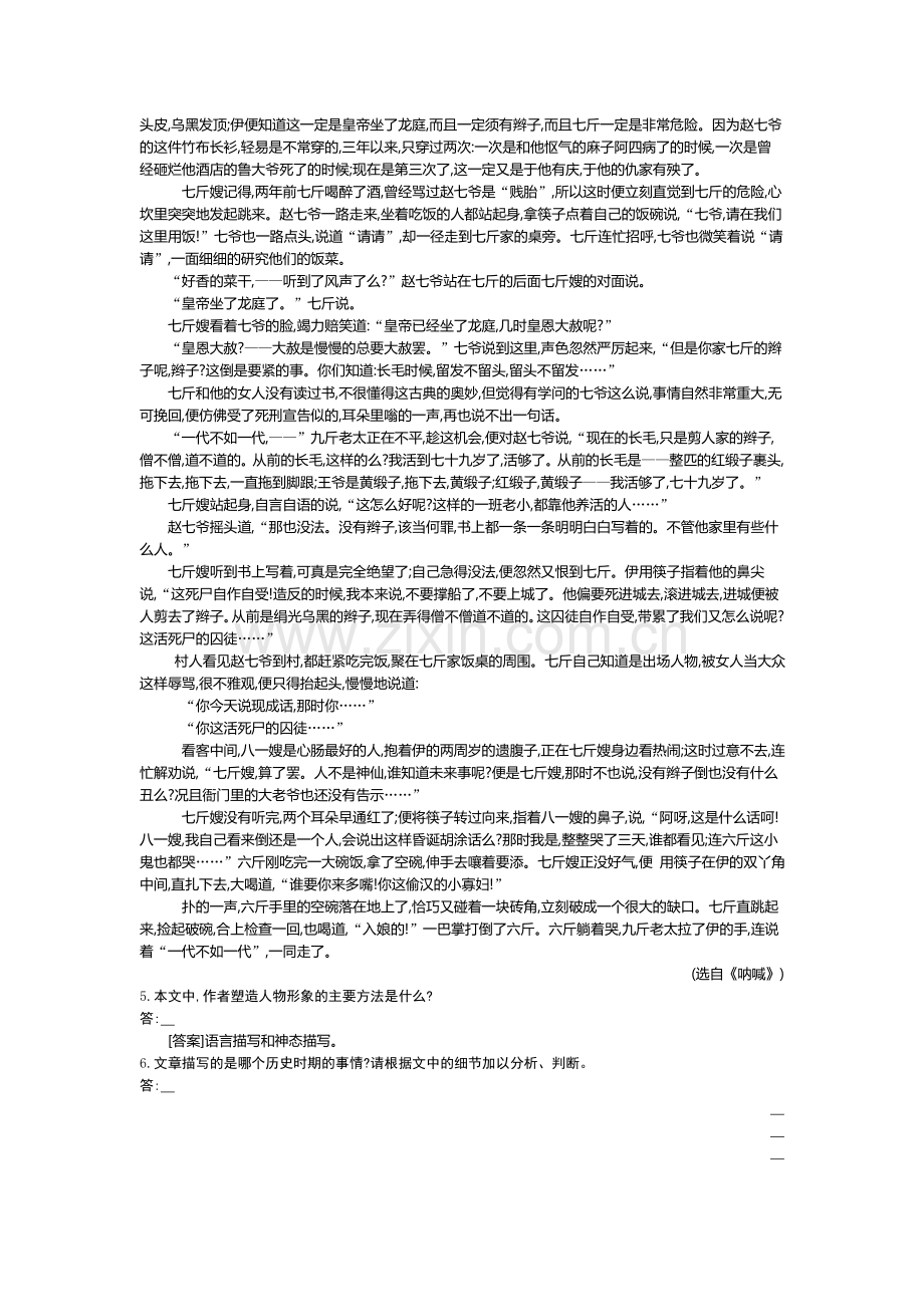 高一语文上学期课时同步检测7.doc_第2页
