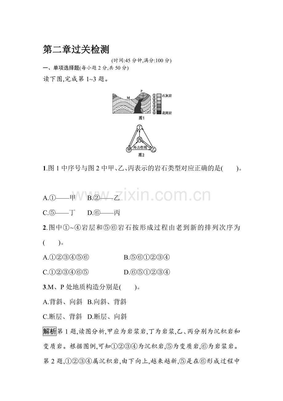 2016-2017学年高一地理上册课时拓展训练题17.doc_第1页