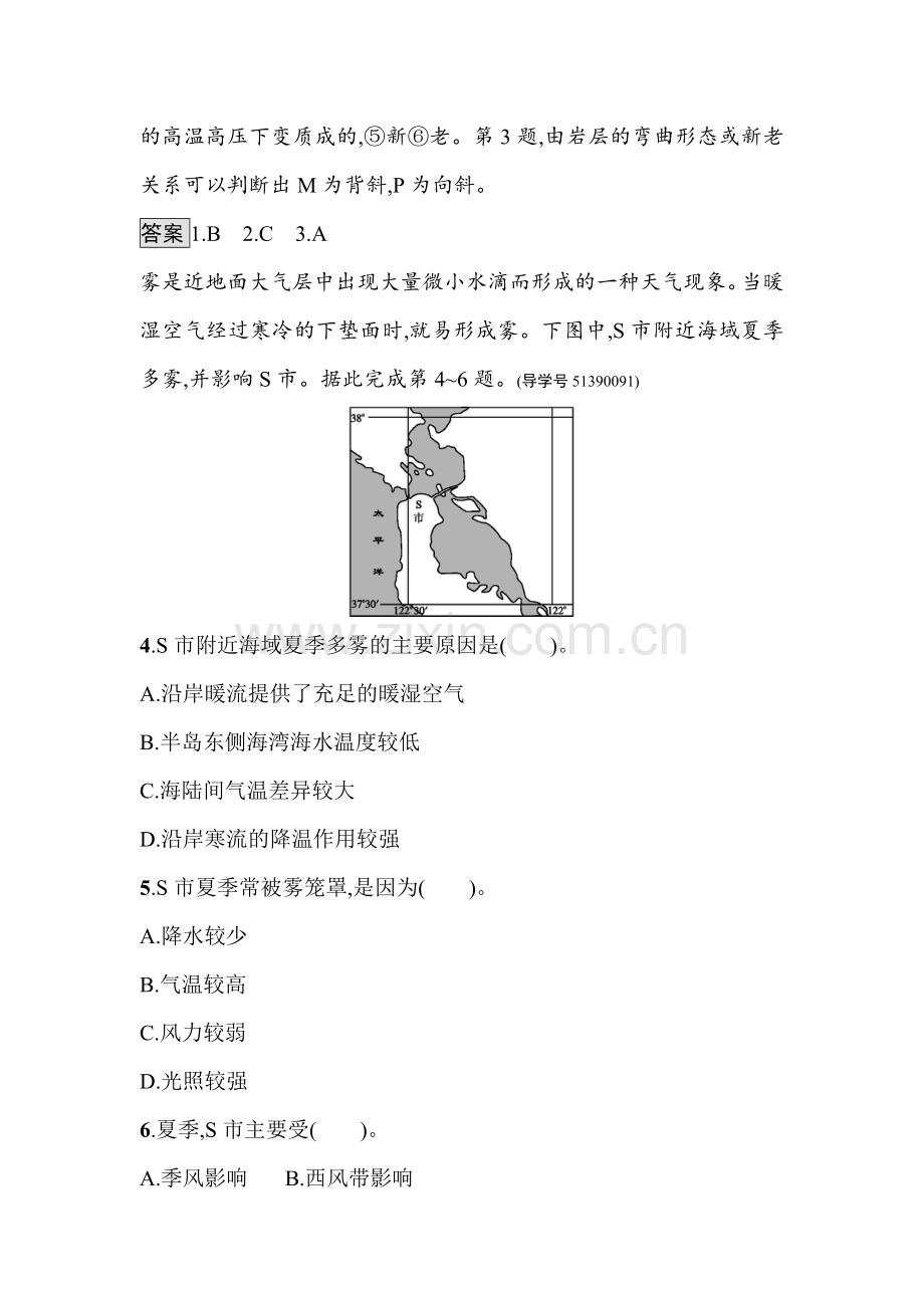 2016-2017学年高一地理上册课时拓展训练题17.doc_第2页
