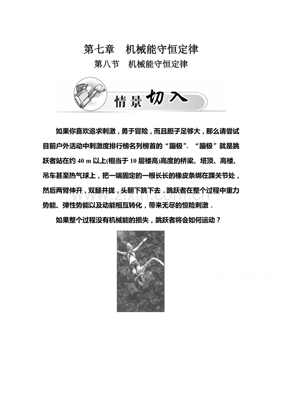 2015-2016学年高一物理下册模块综合检测题15.doc_第1页