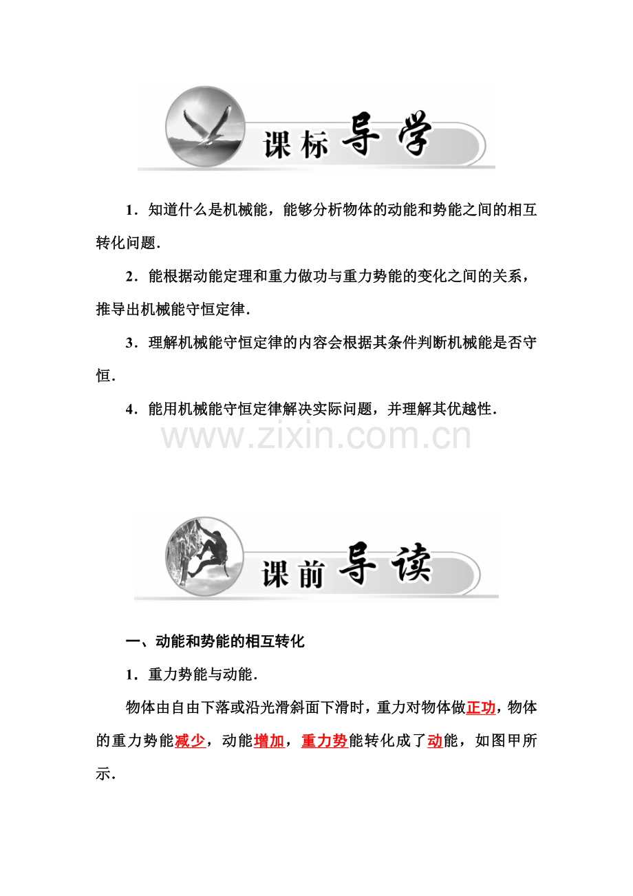 2015-2016学年高一物理下册模块综合检测题15.doc_第2页