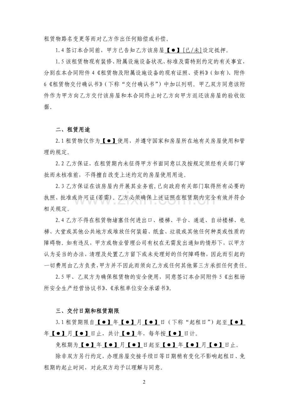 上海市商业用房租赁合同2017(全面详尽版).docx_第2页