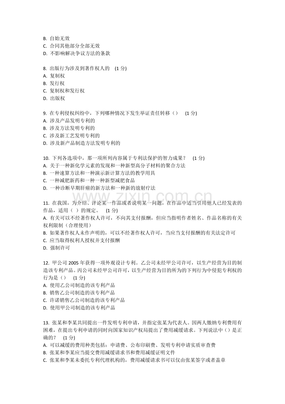 2013年专利代理人考试相关法律.docx_第2页