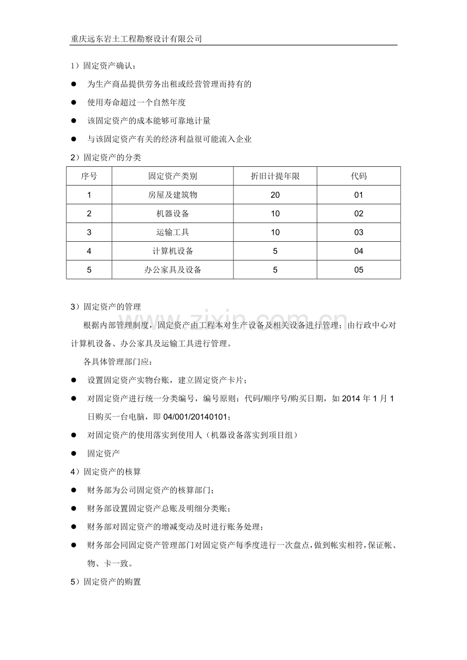 办公用品及固定资产管理制度.doc_第2页