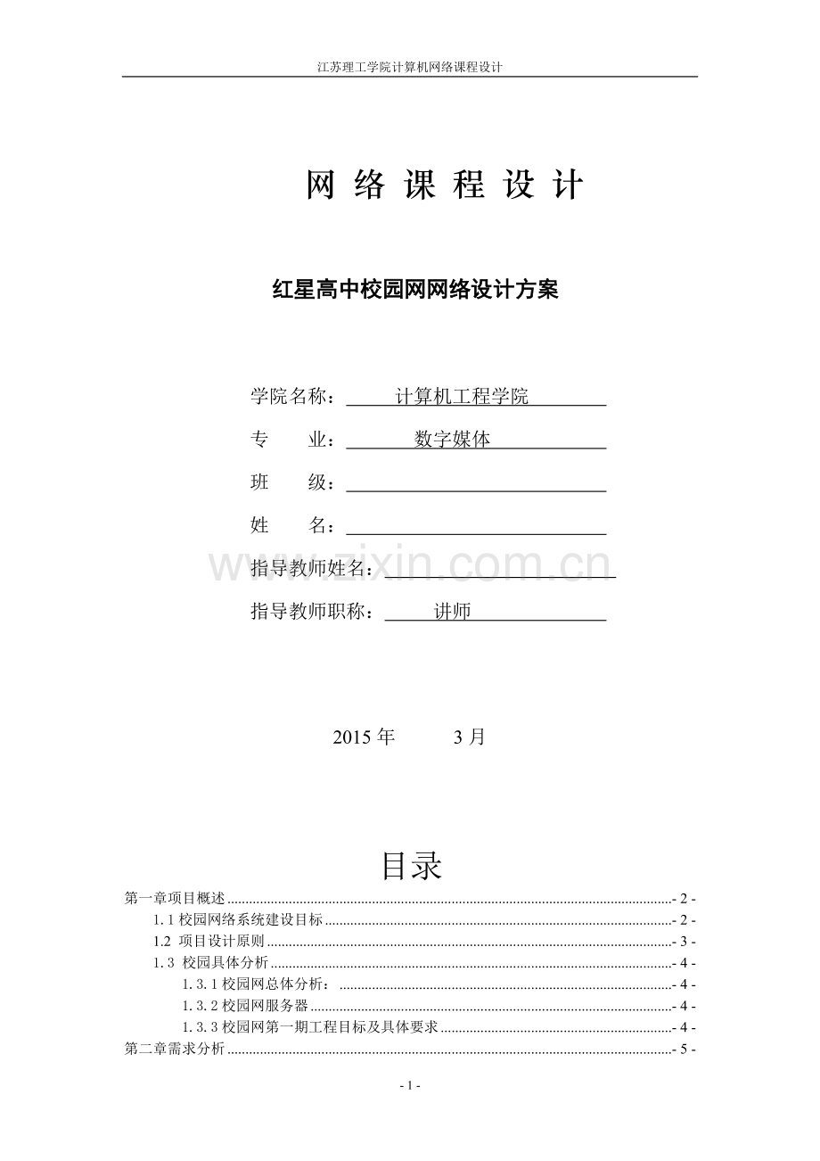 红星高中校园网络设计方案.doc_第2页