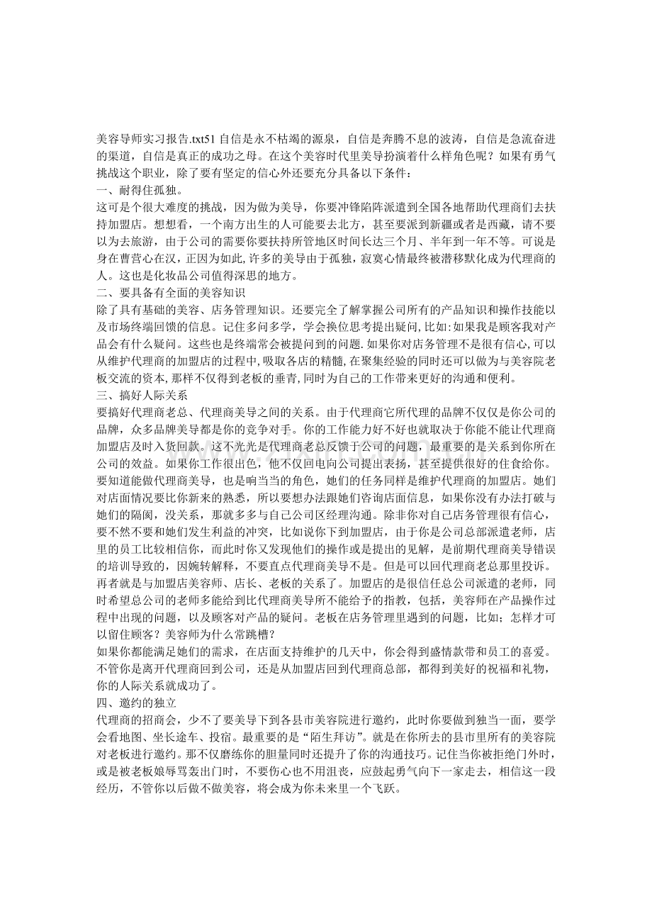 美容导师实习报告.doc_第1页