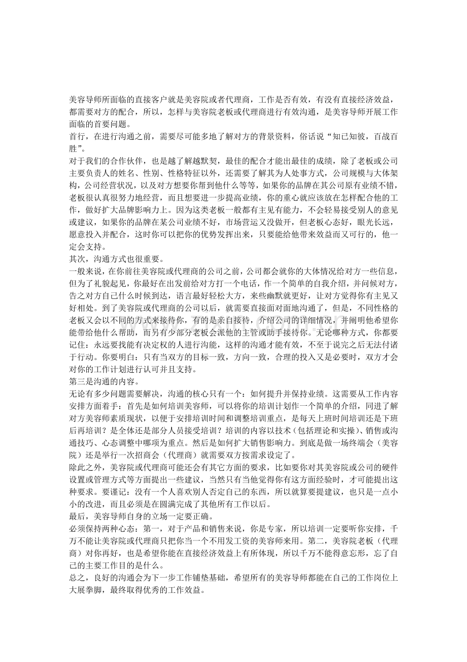 美容导师实习报告.doc_第2页