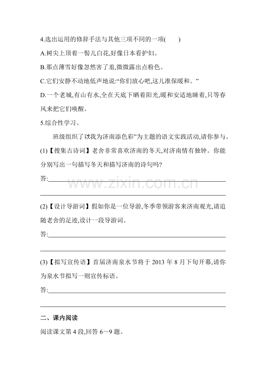七年级语文上学期课时课堂练习9.doc_第2页