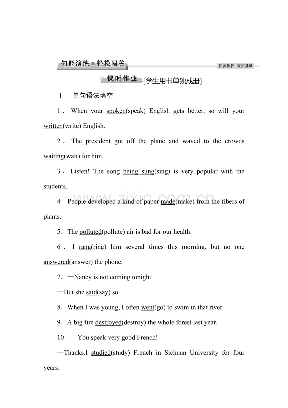 2016-2017学年高一英语上册单元过关检测11.doc_第1页