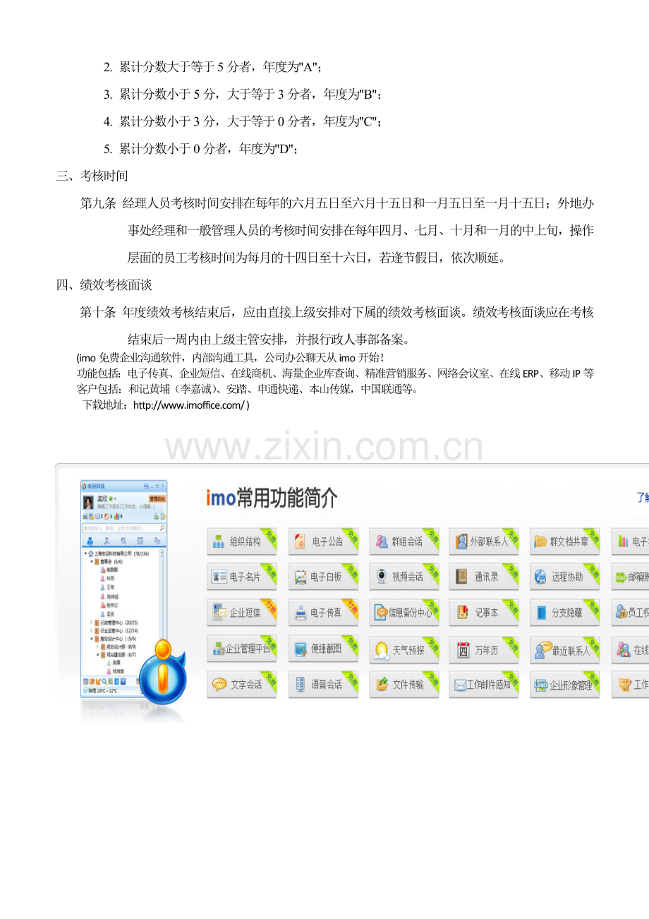 中小企业绩效考-核-制-度.doc_第2页