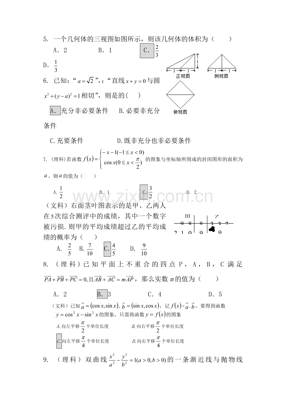高三数学下册冲刺预测试题8.doc_第2页