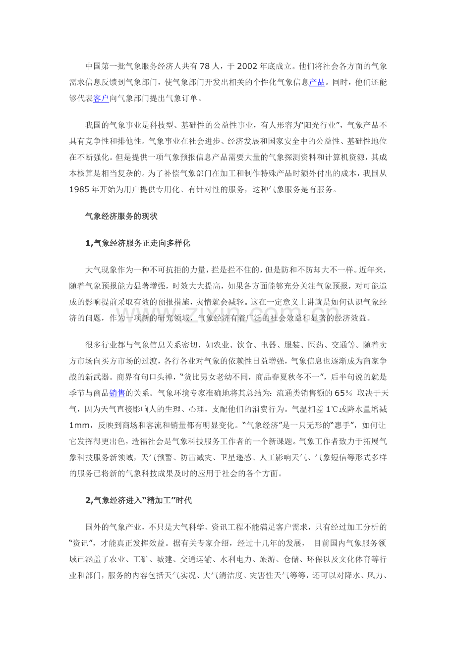 我国气象经济服务发展的现状.doc_第2页