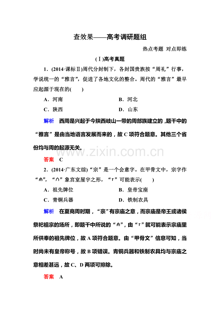 2016届高考历史第一轮复习调研测试题41.doc_第1页