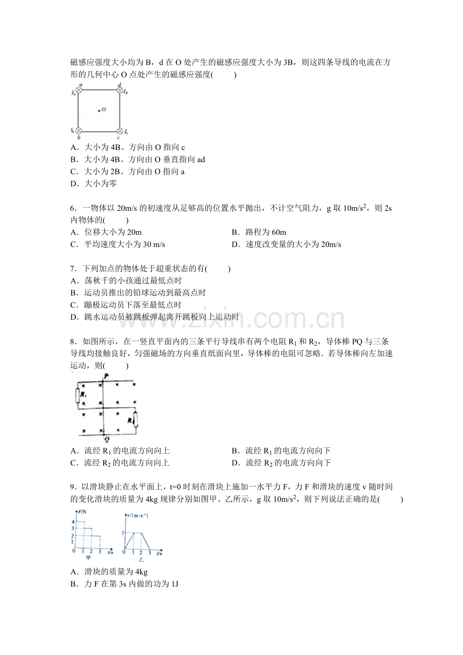 2016届高三物理上册开学调研试题1.doc_第2页