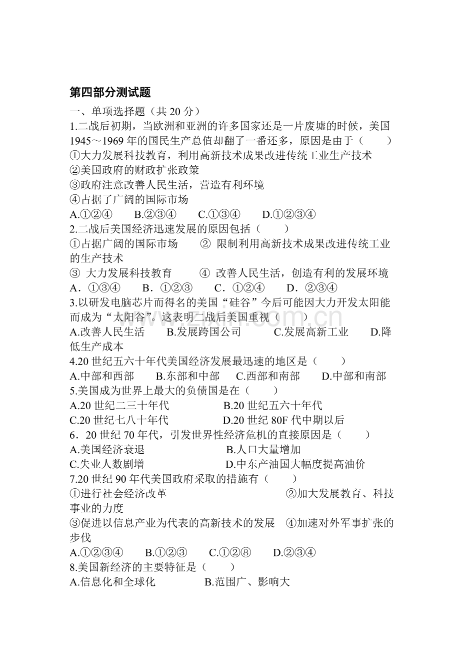 九年级历史下册知识点学情分析检测试题50.doc_第1页