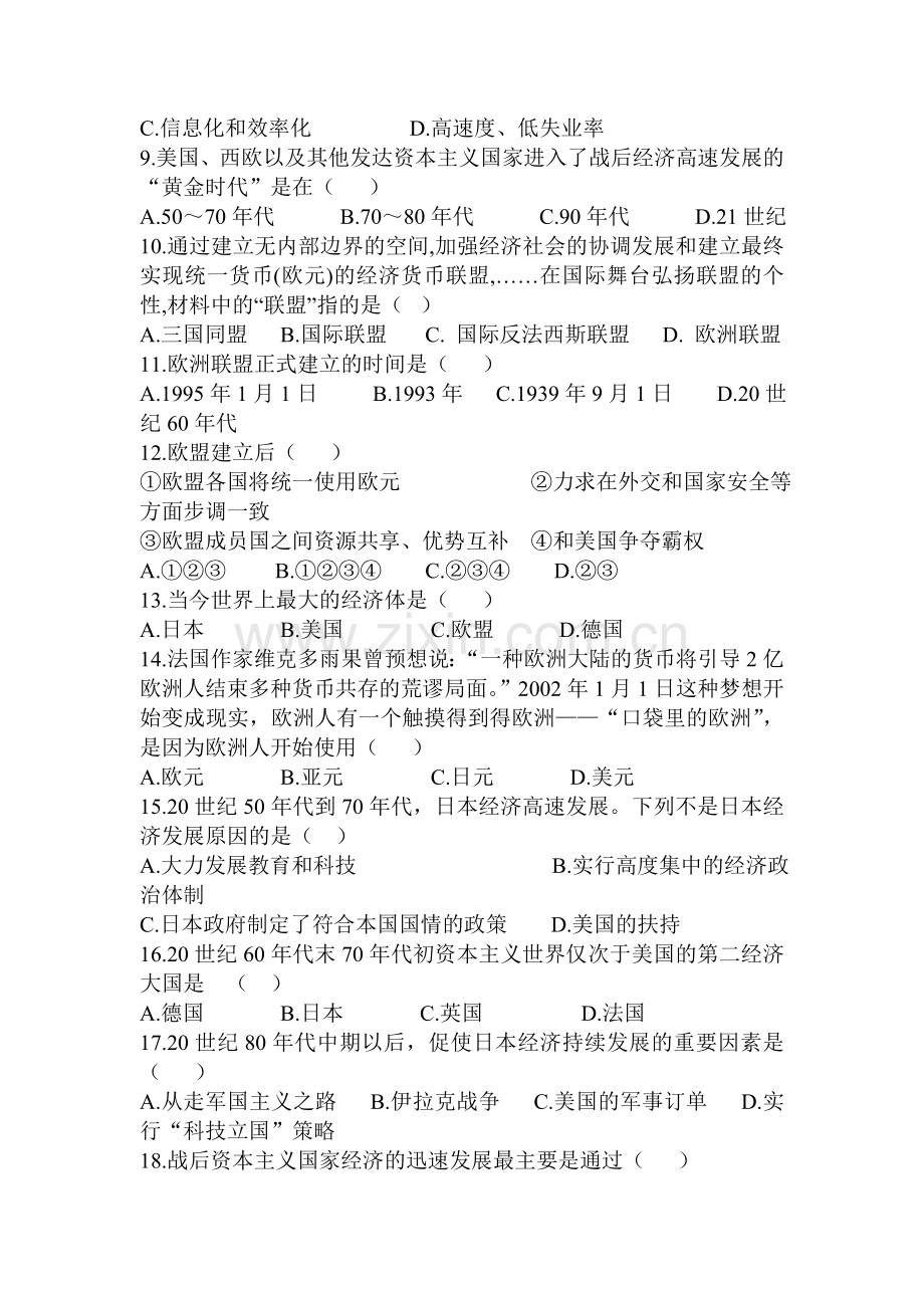 九年级历史下册知识点学情分析检测试题50.doc_第2页