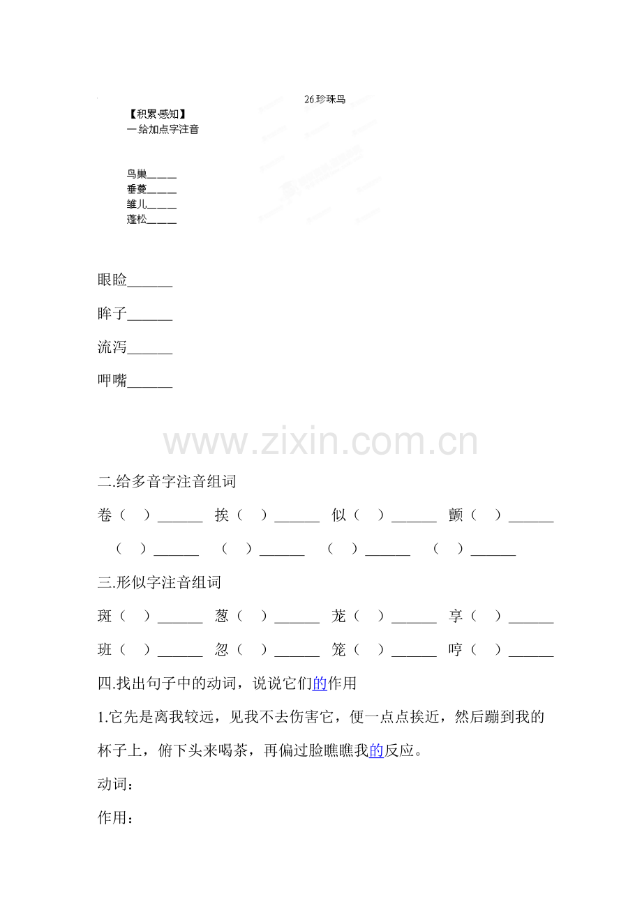 珍珠鸟同步检测.doc_第1页